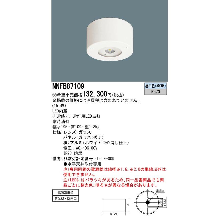 Panasonic（パナソニック） NNFB87109 LED非常灯 非常用照明器具