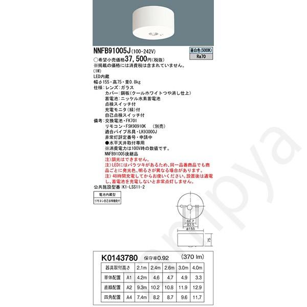 Panasonic NNFB91005J LED非常灯 昼白色 非常用照明器具 Panasonic NNFB91005J LED非常灯 昼白色 非常用照明器具