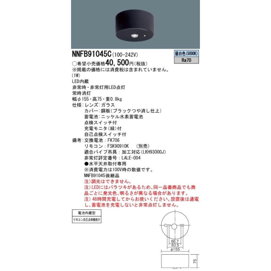 Panasonic NNFB91045C 非常灯　 黒　5個 Panasonic パナソニック NNFB91045C LED非常灯 昼白色 非常用