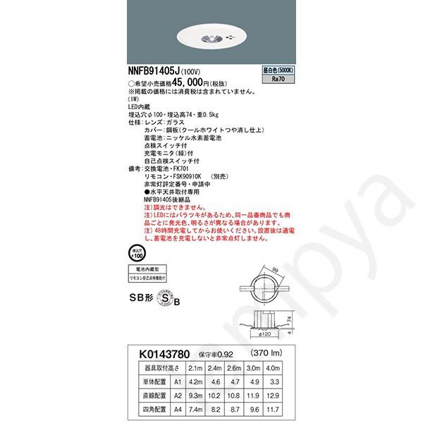 Panasonic NNFB91405J LED非常灯 昼白色 非常用照明器具 Panasonic NNFB91405J LED非常灯 昼白色 非常用照明器具