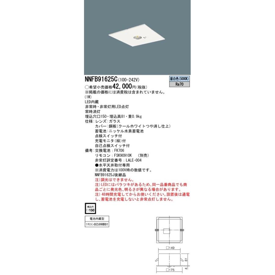 Panasonic パナソニック NNFB91625C LED非常灯 昼白色 非常用 Panasonic パナソニック NNFB91625C LED非常灯 昼白色 非常用