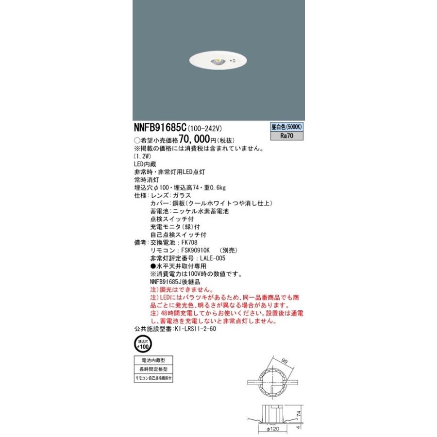 Panasonic（パナソニック） NNFB91685C LED非常灯 昼白色 非常用照明