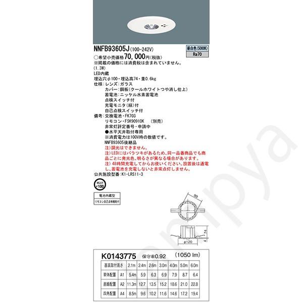 Panasonic NNFB93605J LED非常灯 昼白色 非常用照明器具 Panasonic NNFB93605J LED非常灯 昼白色 非常用照明器具