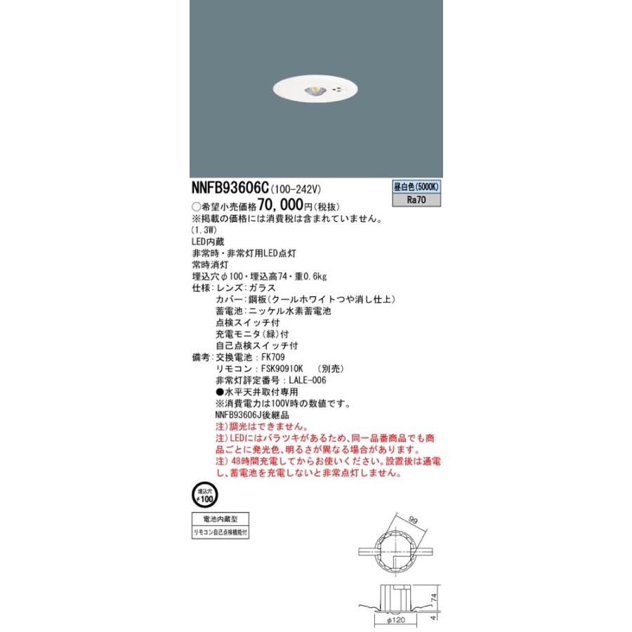 Panasonic パナソニック　NNFB93606C LED 非常用照明器具⑤ Panasonic パナソニック NNFB93606C LED非常灯 昼白色 非常用