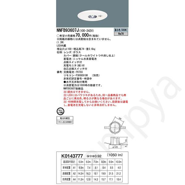 Panasonic（パナソニック） NNFB93607J LED非常灯 昼白色 非常用照明