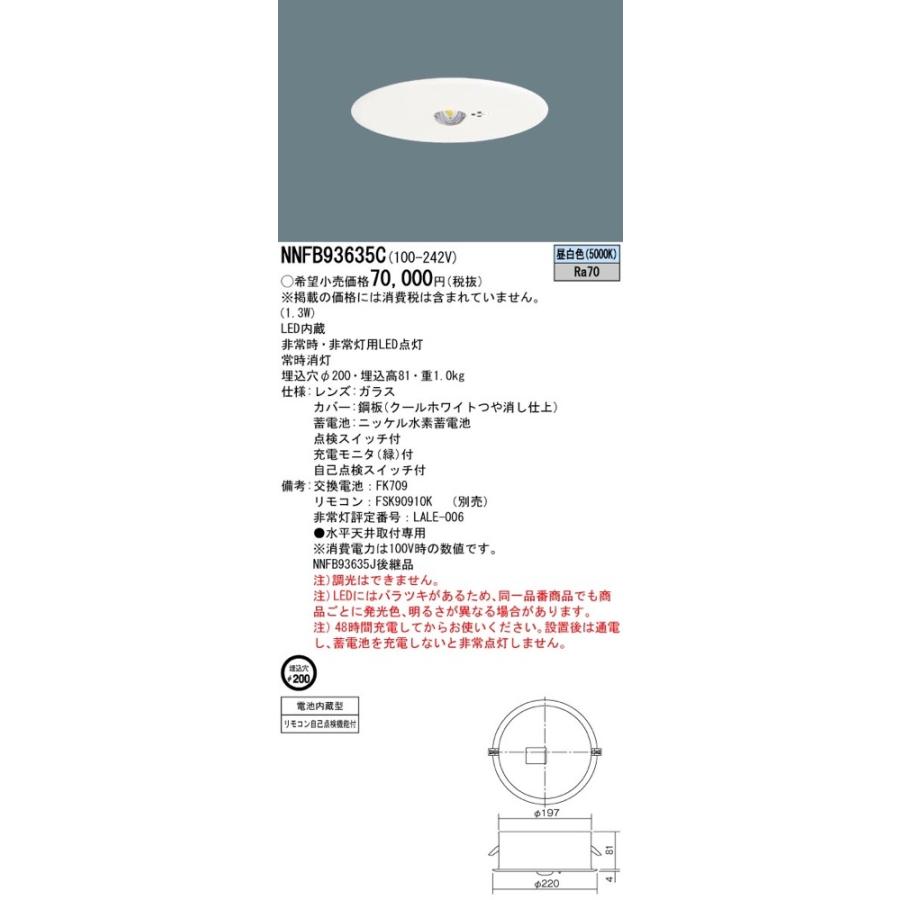 Panasonic（パナソニック） 〔即納〕パナソニック NNFB93635C LED非常