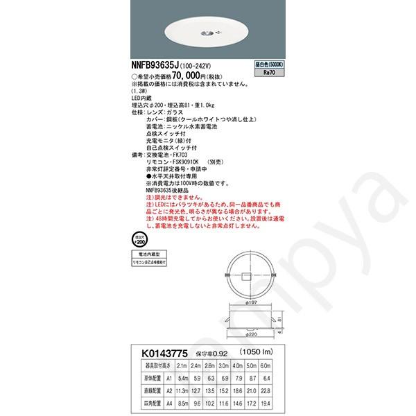 Panasonic（パナソニック） NNFB93635J LED非常灯 昼白色 非常用照明