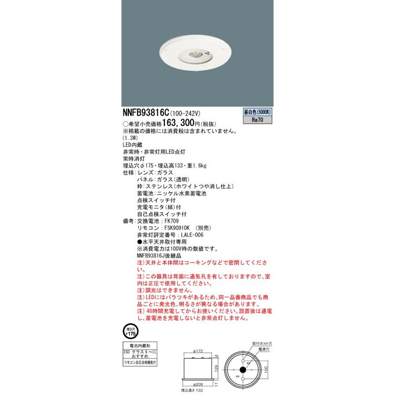 その他 NNFB93816C Panasonic（パナソニック） NNFB93816C LED非常灯 昼白色 非常用照明