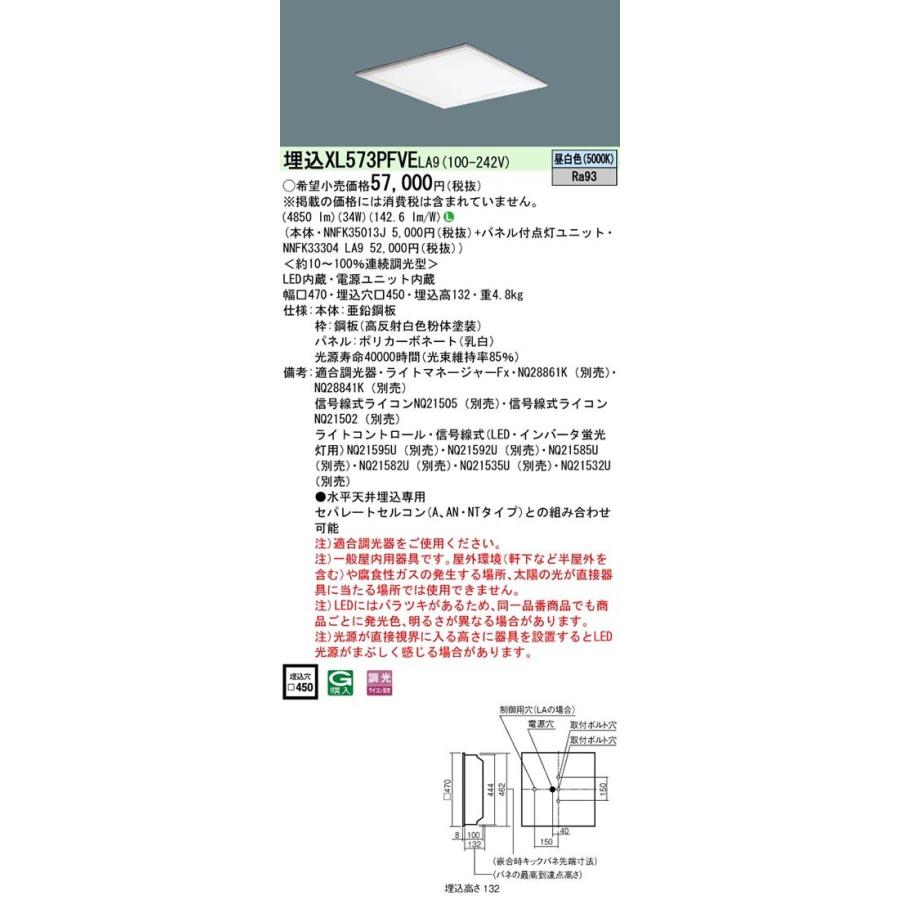 セット【本体NNFK35013Jパネル付点灯ユニットNNFK37201CLA9】 Panasonic（パナソニック） LEDベースライト セット XL573PFVELA9
