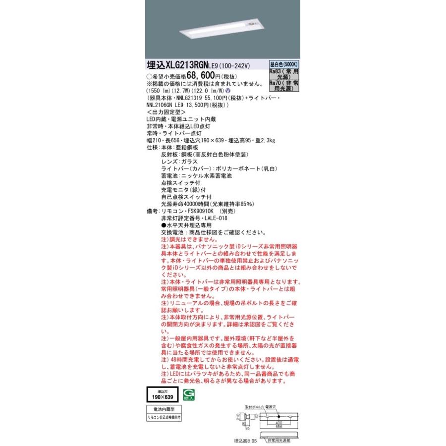 パナソニックXLG213RGNLE9非常照明　お買い得10台セット Panasonic パナソニック XLG213RGNLE9（NNLG21319+NNL2106GN LE9