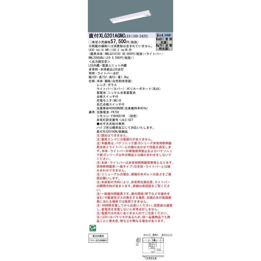 パナソニック XLG201AGNCLE9（NNLG21615C+NNL2005GNJ LE9）XLG201AGNC LE9 LED非常灯 非常用照明器具 セット｜lampya｜02