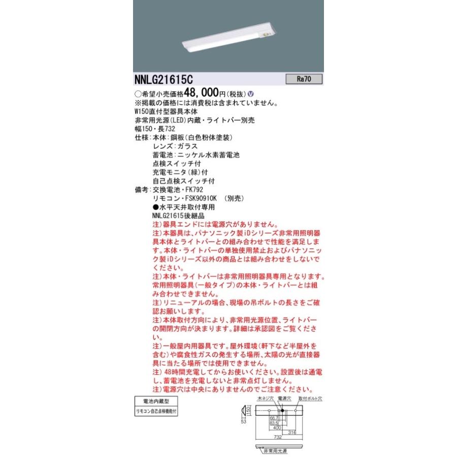 Panasonic（パナソニック） NNLG21615C LED非常灯 非常用照明器具 器具