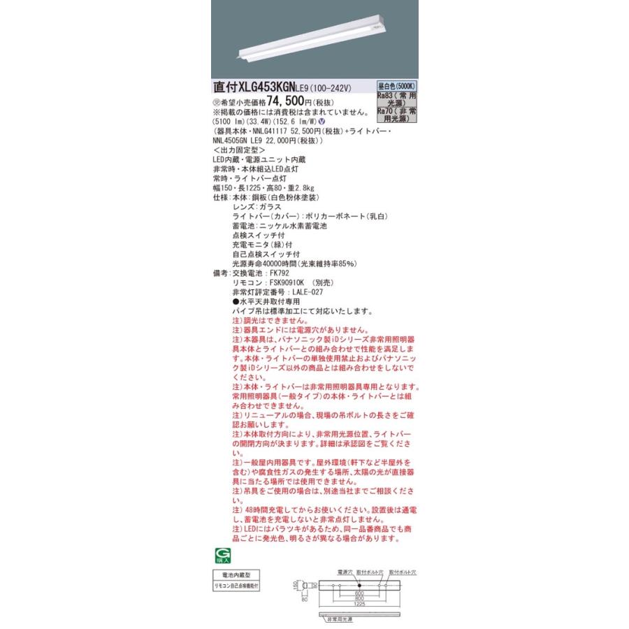 激安お買い上げ パナソニック XLG453KGNLE9（NNLG41117+NNL4505GN LE9）XLG453KGN LE9 LED非常灯 非常用照明器具 セット