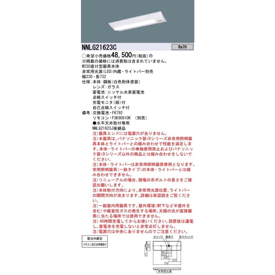Panasonic パナソニック NNLG41623C LED非常灯 非常用照明器具