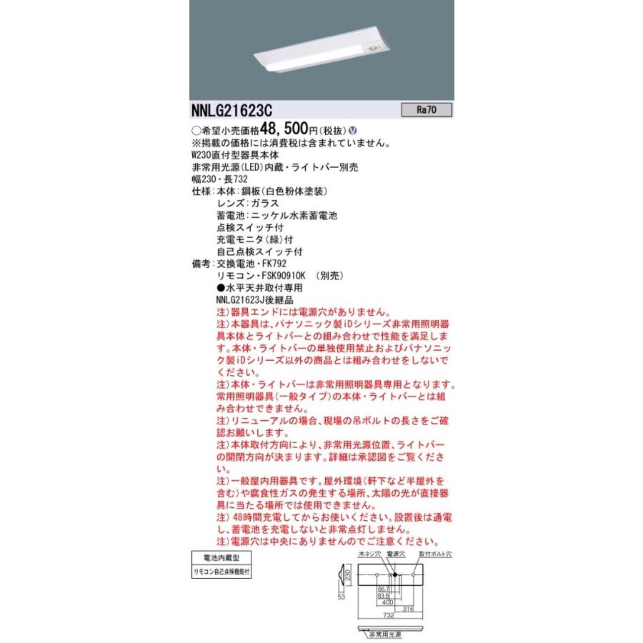 パナソニック NNLG41623C LED非常灯 非常用照明器具 器具本体