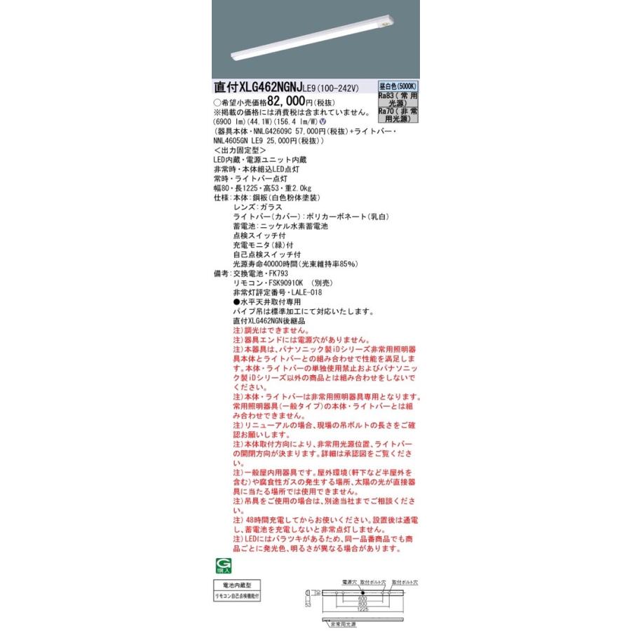 Panasonic パナソニック XLG462NGNJLE9(NNLG42609C+NNL4605GN Panasonic パナソニック XLG462NGNJLE9(NNLG42609C+NNL4605GN