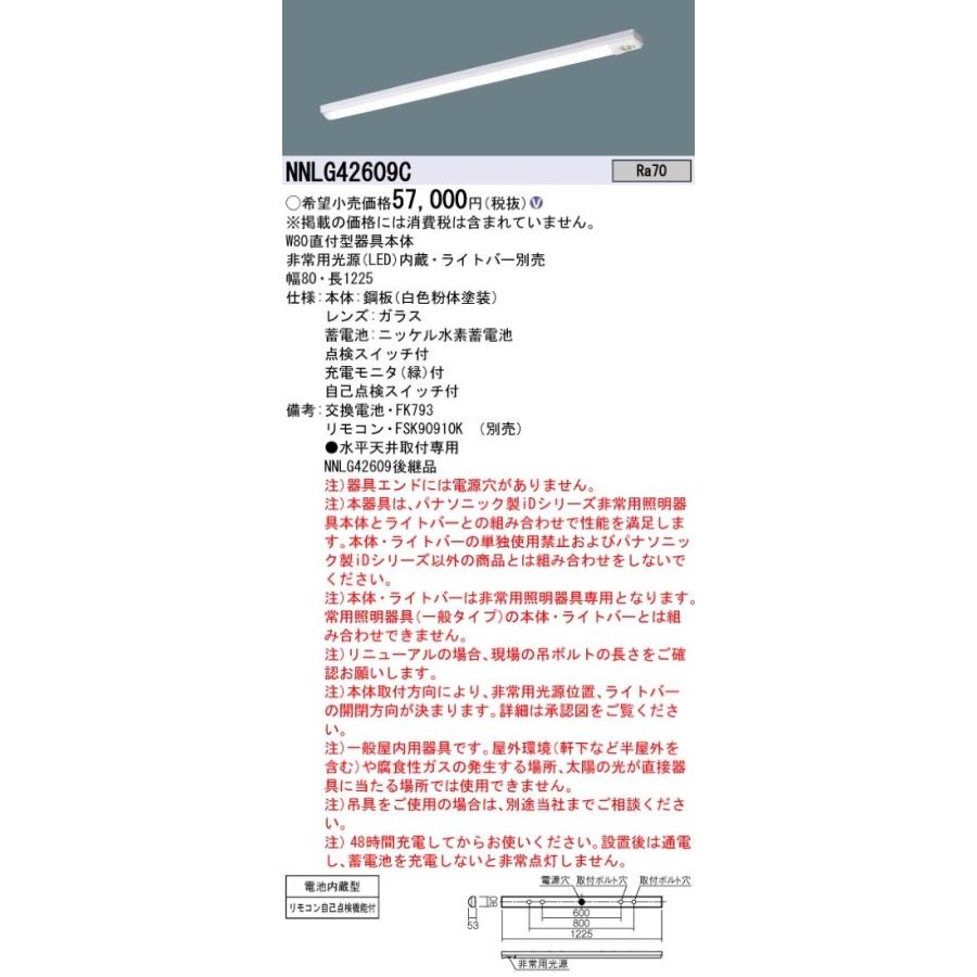 Panasonic 一体型LED 非常用照明器具 NNLG42609C 4個 Panasonic（パナソニック） NNLG42609C LED非常灯 非常用照明器具 器具