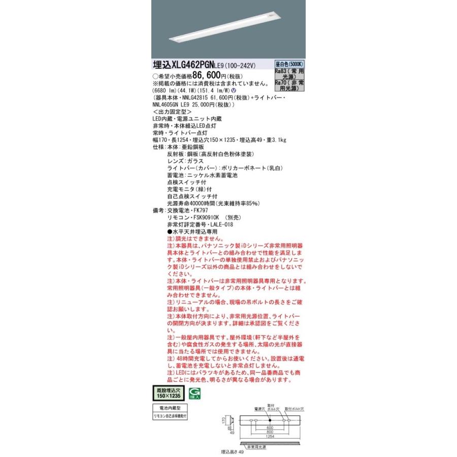 Panasonic XLG462PGNLE9（NNLG42815+NNL4605GN LE9）XLG462PGN