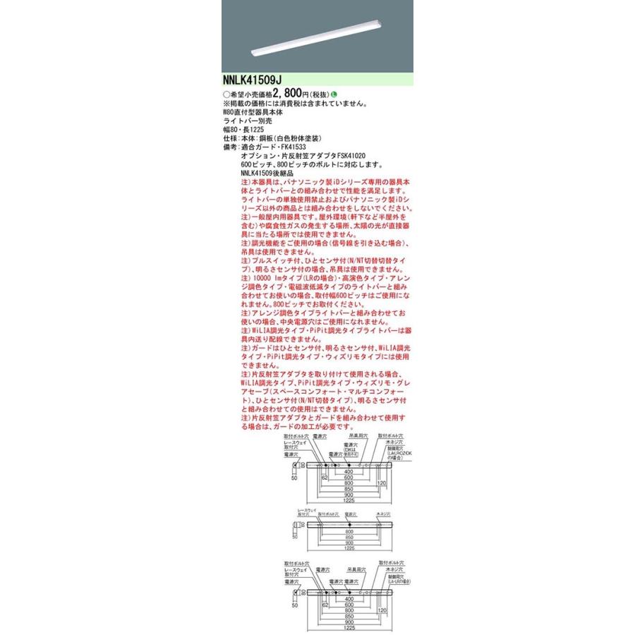Panasonic LEDベースライト 器具本体 NNLK41509J パナソニック : らん