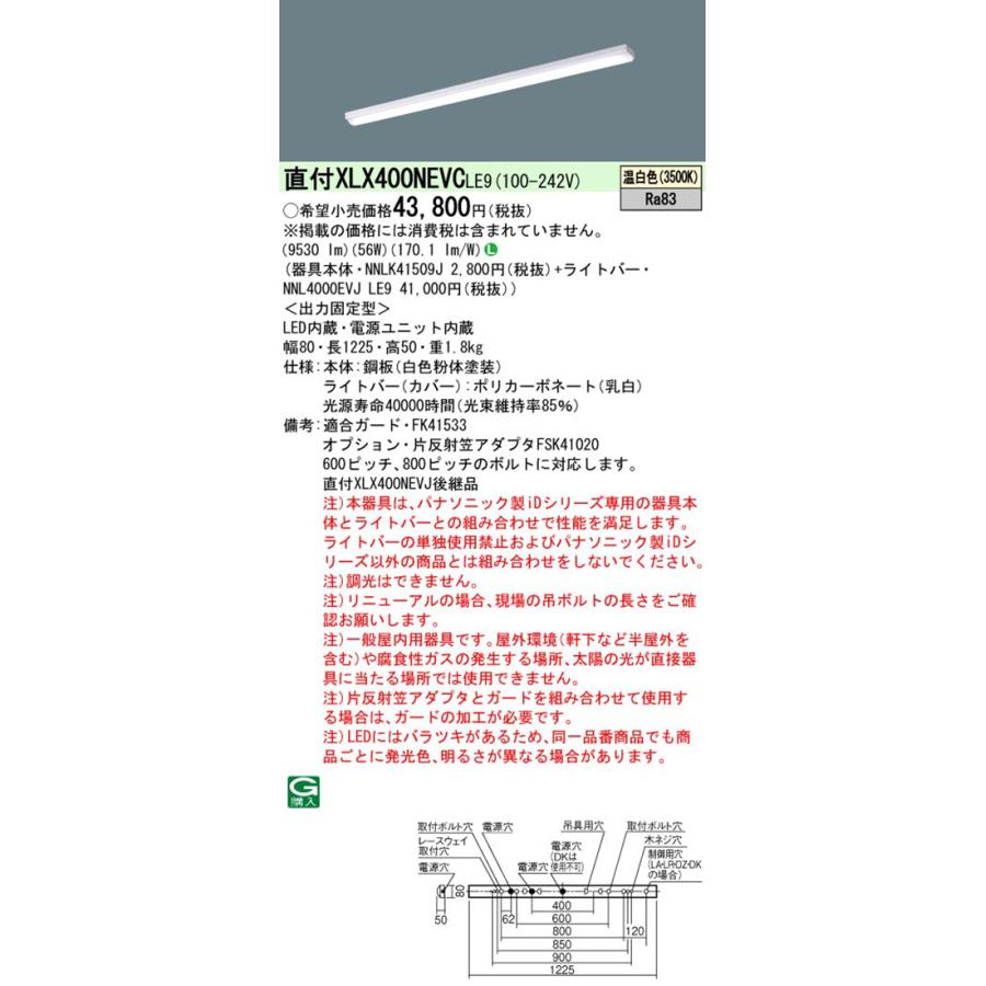 郵送送料無料 パナソニック XLX400NEVCLE9（NNLK41509J+NNL4000EVJ LE9）XLX400NEVC LE9 LEDベースライト セット