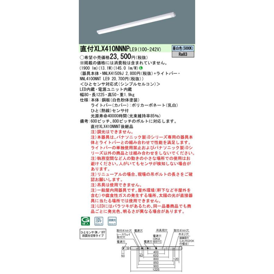 驚きの値段 パナソニック XLX410NNNPLE9（NNLK41509J+NNL4100NNT LE9）XLX410NNNP LE9 LEDベースライト セット