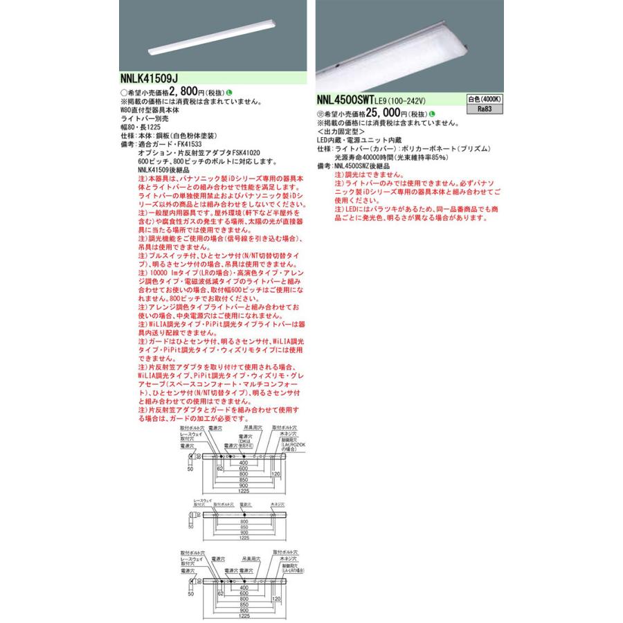 Panasonic パナソニック NNLK41509J+NNL4500SWT LE9 LEDベース Panasonic パナソニック NNLK41509J+NNL4500SWT LE9 LEDベース