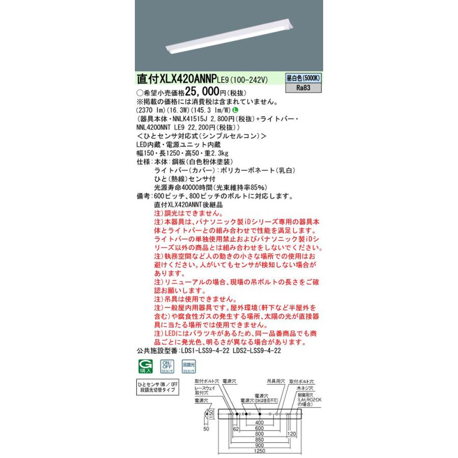 Panasonic パナソニック XLX420ANNPLE9(NNLK41515J+NNL4200NNT Panasonic パナソニック XLX420ANNPLE9(NNLK41515J+NNL4200NNT