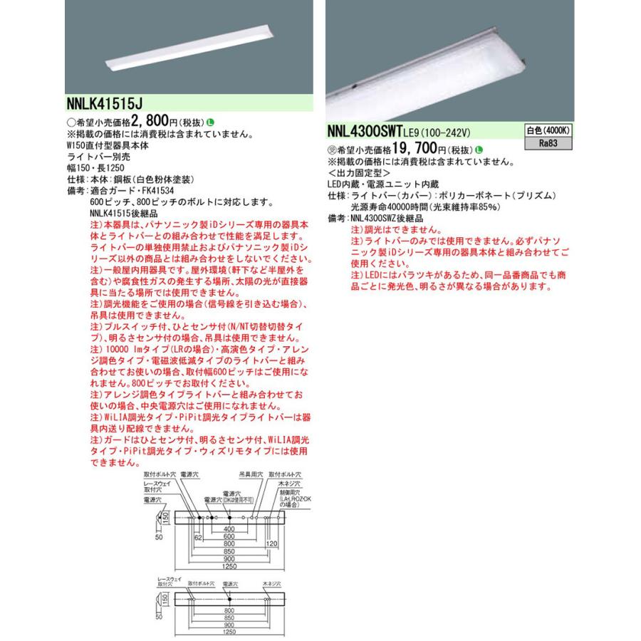 Panasonic パナソニック NNLK41515J+NNL4300SWT LE9 LEDベース Panasonic パナソニック NNLK41515J+NNL4300SWT LE9 LEDベース