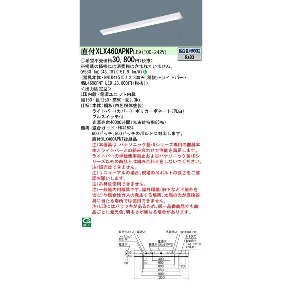 Panasonic パナソニック XLX460APNPLE9(NNLK41515J+NNL4600PNT Panasonic パナソニック XLX460APNPLE9(NNLK41515J+NNL4600PNT