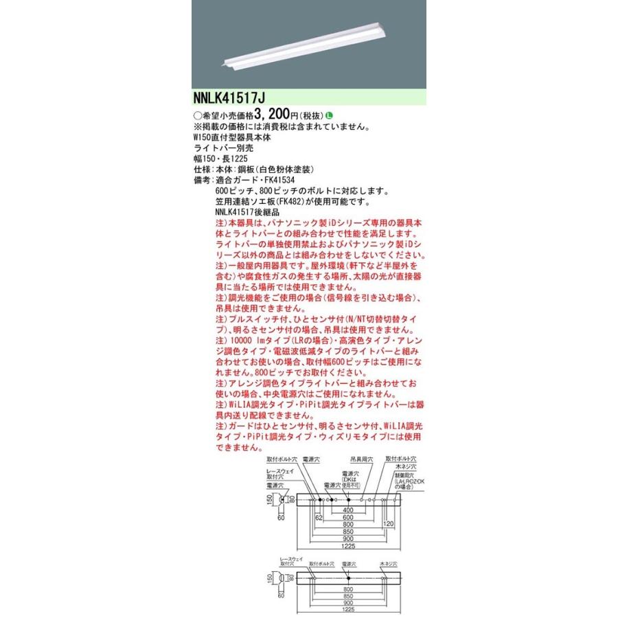 LEDベースライト 器具本体 NNLK41517J パナソニック らんぷや - 通販 