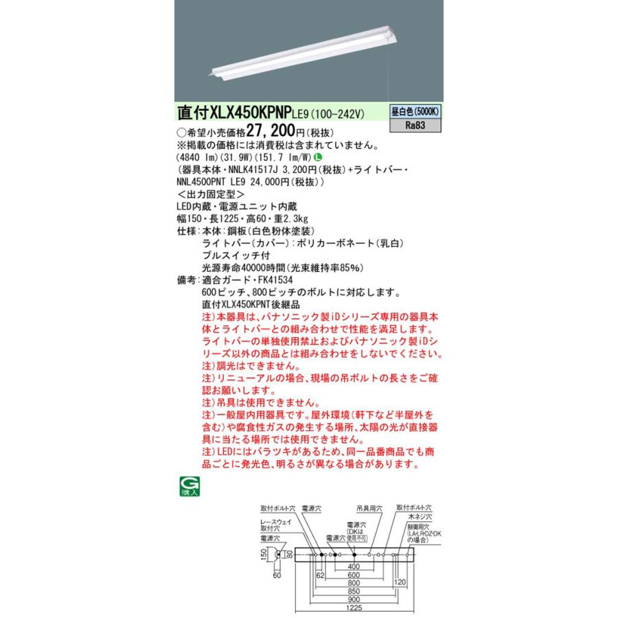 Panasonic パナソニック XLX450KPNPLE9(NNLK41517J+NNL4500PNT Panasonic パナソニック XLX450KPNPLE9(NNLK41517J+NNL4500PNT