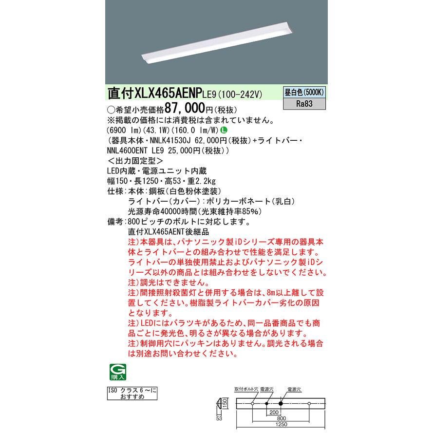 NNL4600ENLE9 6台セット Panasonic [法人限定] NEL4600EN LE9 パナソニック ライトバー