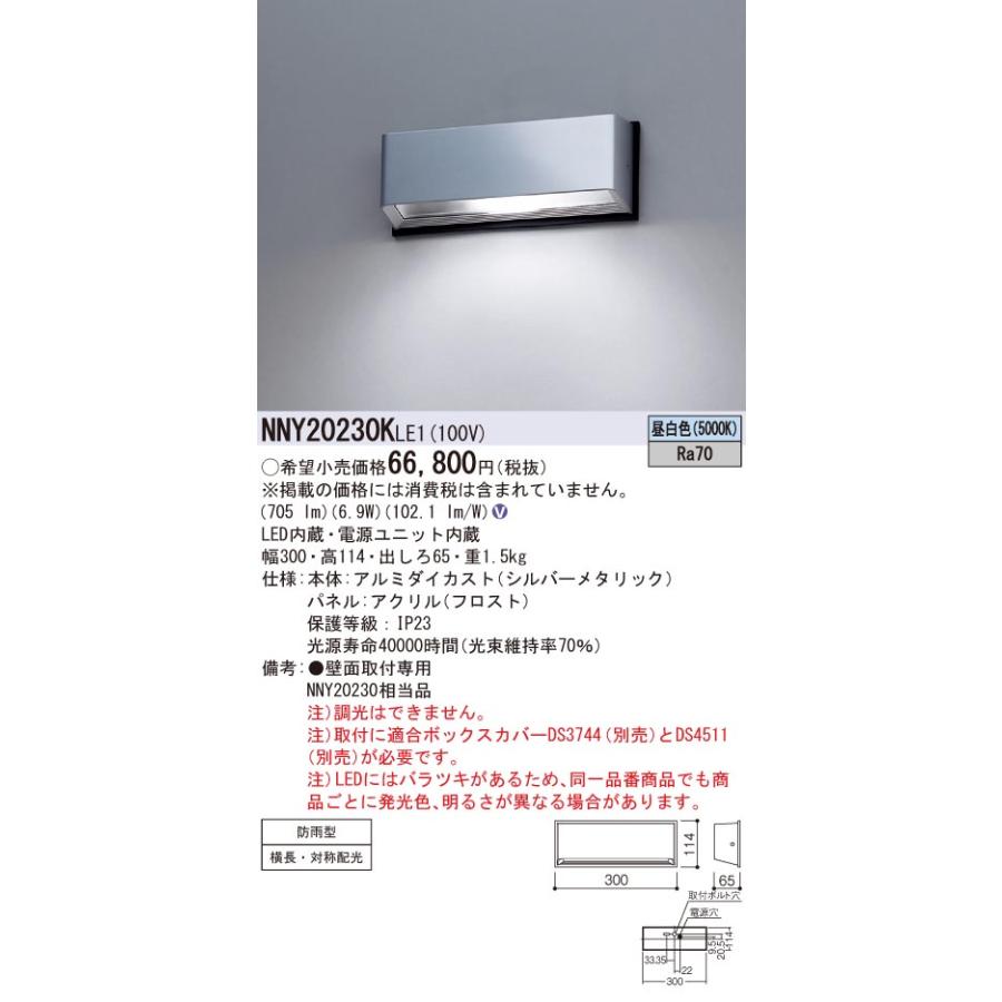 Panasonic LED防犯灯 防犯照明用ブラケット 壁直付型 通路用 昼 Panasonic LED防犯灯 防犯照明用ブラケット 壁直付型 通路用 昼