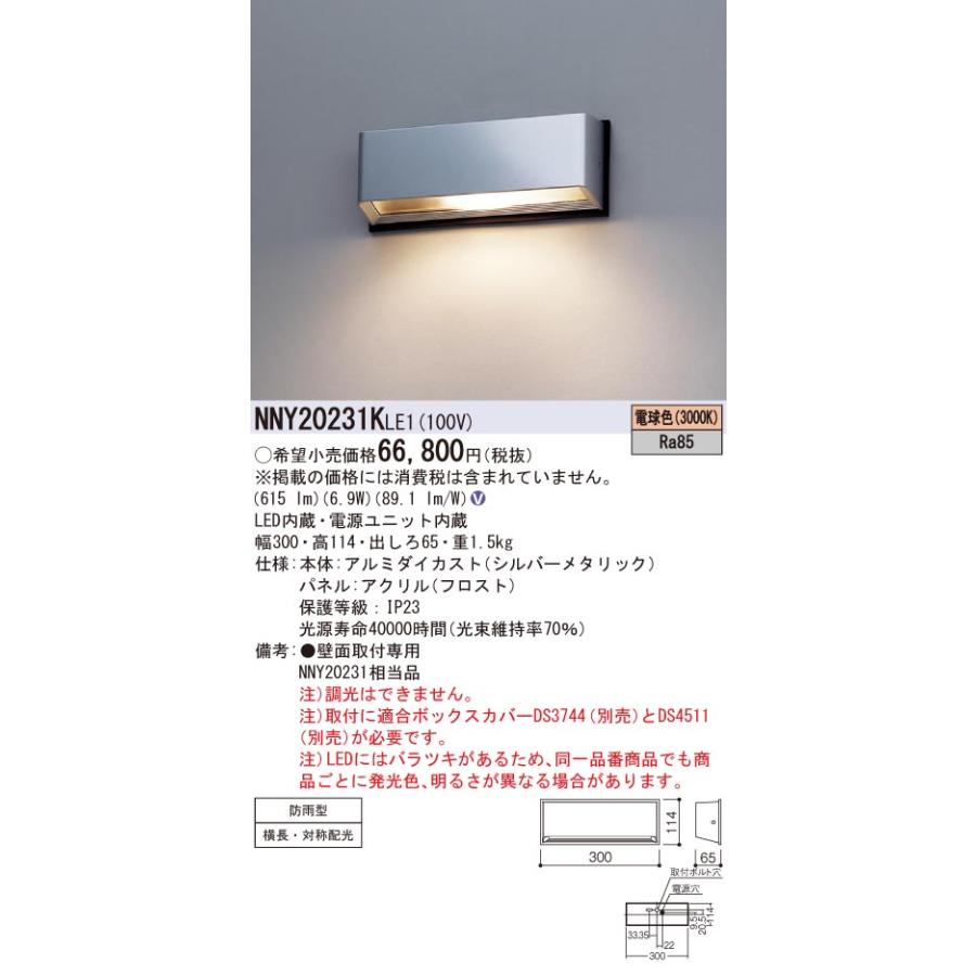 Panasonic LED防犯灯 防犯照明用ブラケット 壁直付型 通路用 Panasonic LED防犯灯 防犯照明用ブラケット 壁直付型 通路用