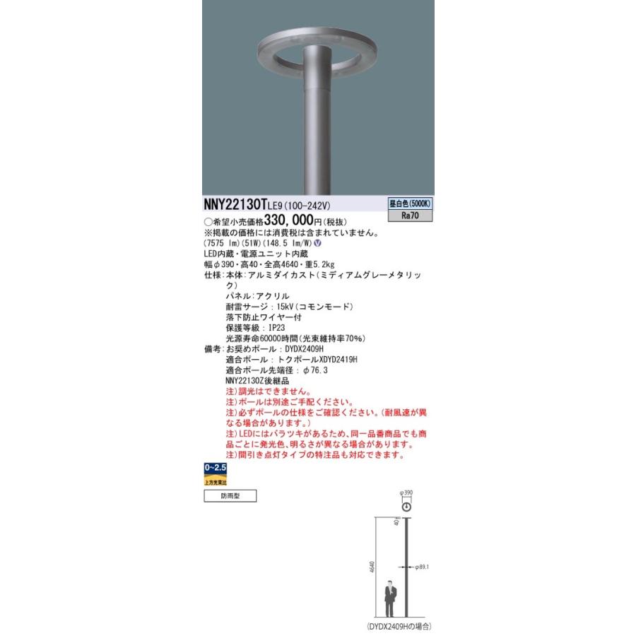 Panasonic（パナソニック） LED街路灯 NNY22130TLE9（NNY22130T LE9