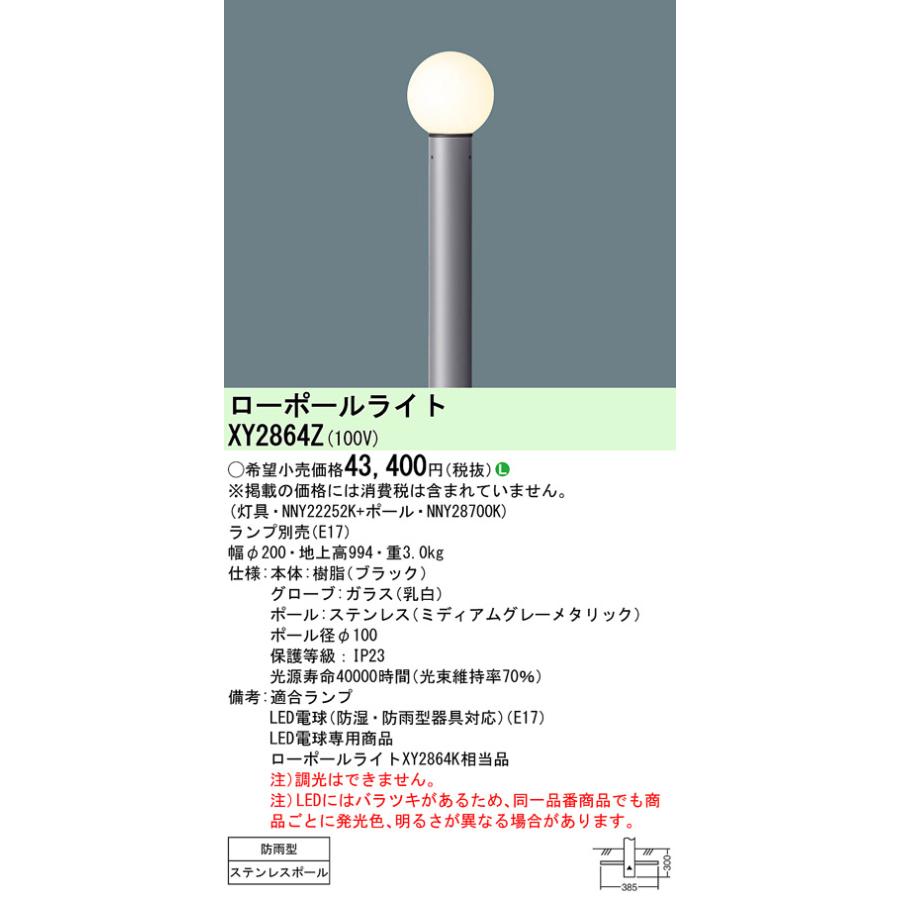 Panasonic LEDガーデンライト ローポールライト XY2864Z Panasonic LEDガーデンライト ローポールライト XY2864Z