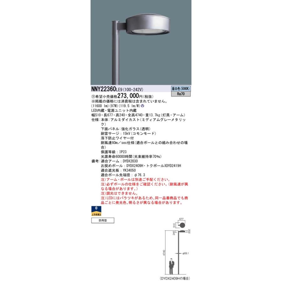 Panasonic LED街路灯 LEDモールライト アームセット NNY22360LE9 Panasonic LED街路灯 LEDモールライト アームセット NNY22360LE9