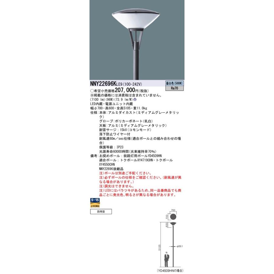 Panasonic LED街路灯 LEDモールライト 昼白色 NNY22696KLE9 Panasonic LED街路灯 LEDモールライト 昼白色 NNY22696KLE9