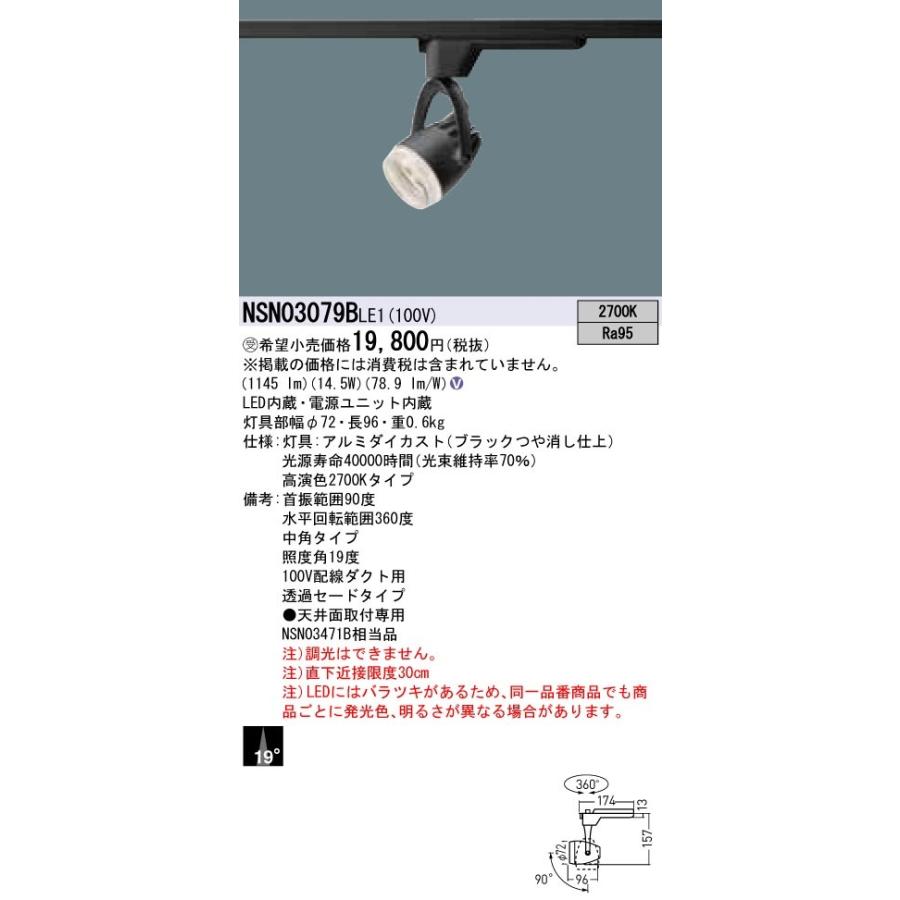 Panasonic（パナソニック） LEDスポットライト NSN03079BLE1