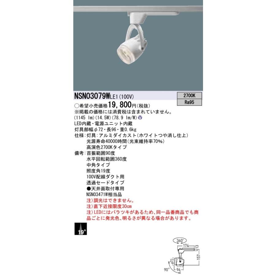 Panasonic（パナソニック） LEDスポットライト NSN03079WLE1