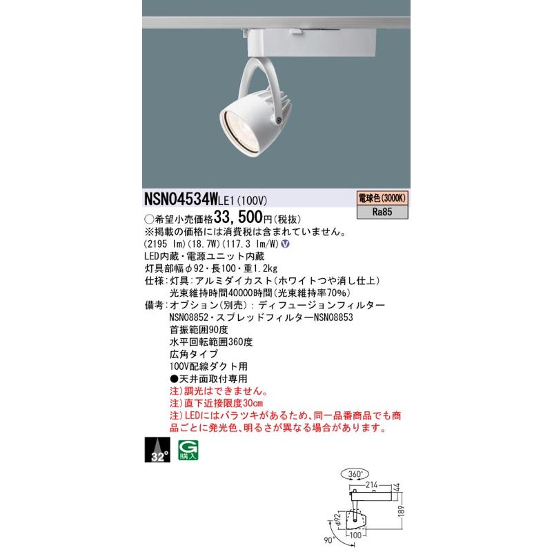 Panasonic（パナソニック） LEDスポットライト 電球色 NSN04534WLE1