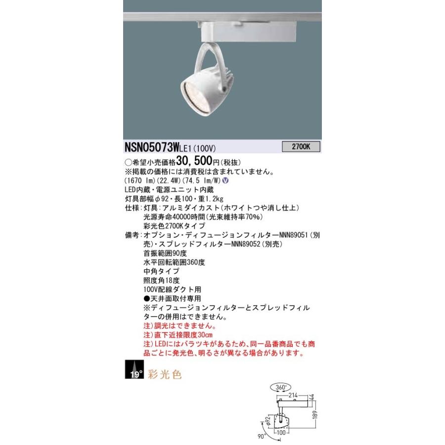 Panasonic（パナソニック） LEDスポットライト NSN05073WLE1
