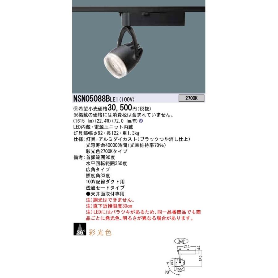 Panasonic（パナソニック） LEDスポットライト NSN05088BLE1
