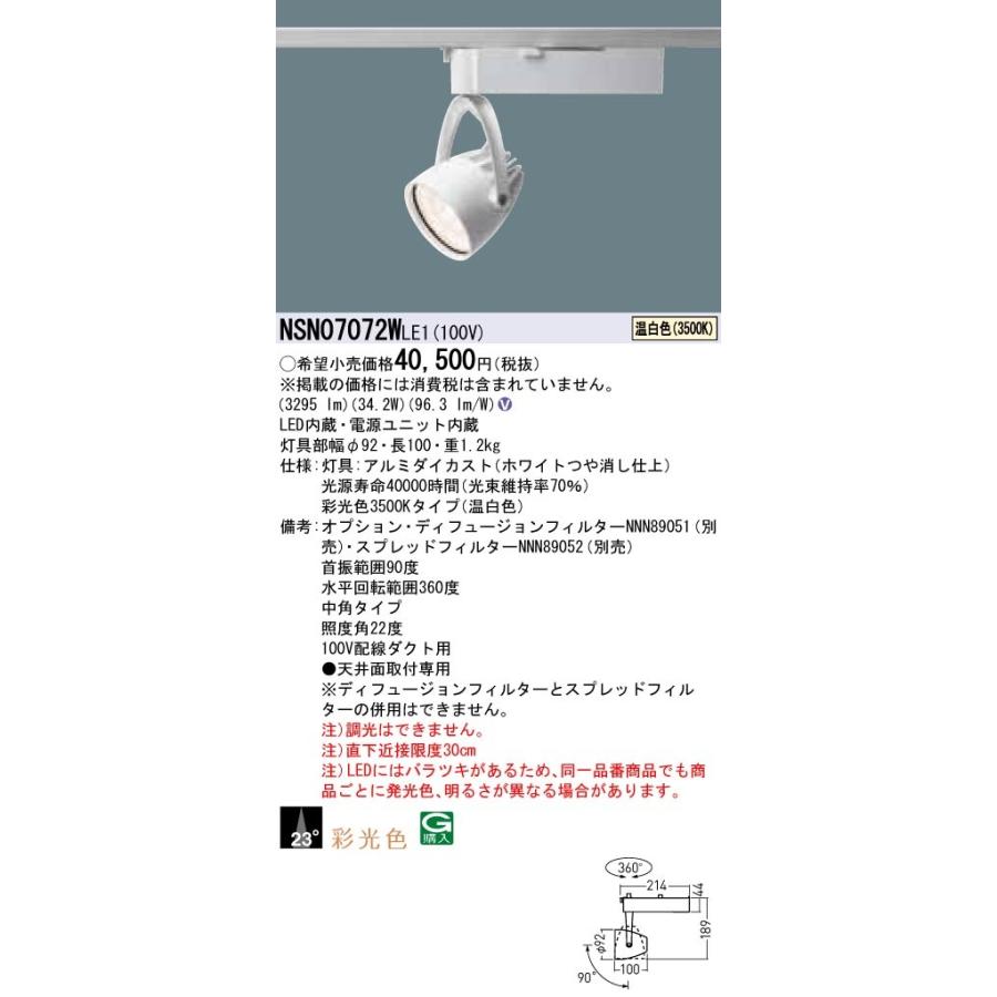 Panasonic（パナソニック） LEDスポットライト 温白色 NSN07072WLE1