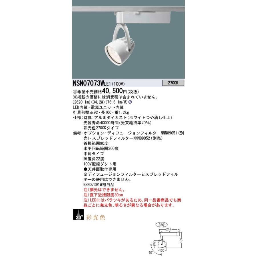 Panasonic（パナソニック） LEDスポットライト NSN07073WLE1