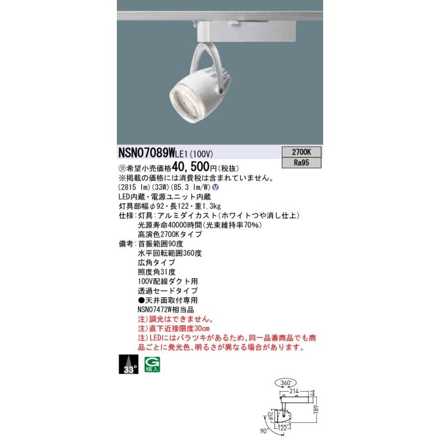 LEDスポットライト NSN07089WLE1（NSN07089W LE1）パナソニック（ライティングレール/配線ダクトレール 照明）_1