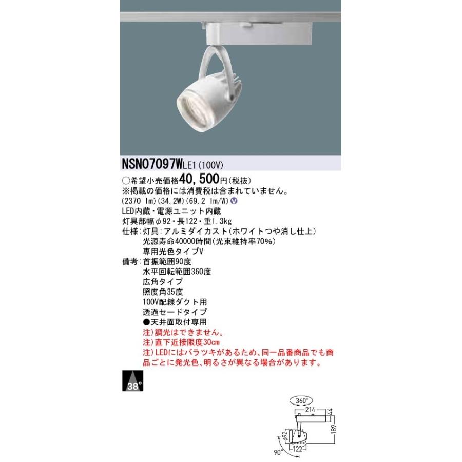 Panasonic LEDスポットライト NSN07097WLE1（NSN07097W LE1