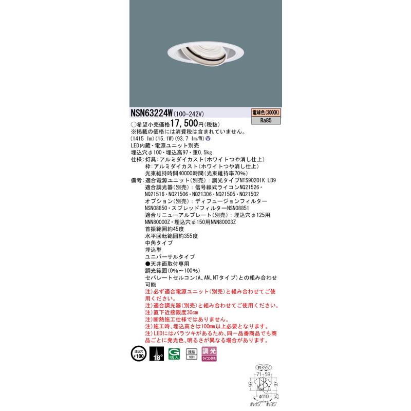 Panasonic（パナソニック） LEDダウンライト ユニバーサルダウンライト