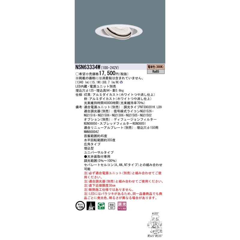 Panasonic（パナソニック） LEDダウンライト ユニバーサルダウンライト
