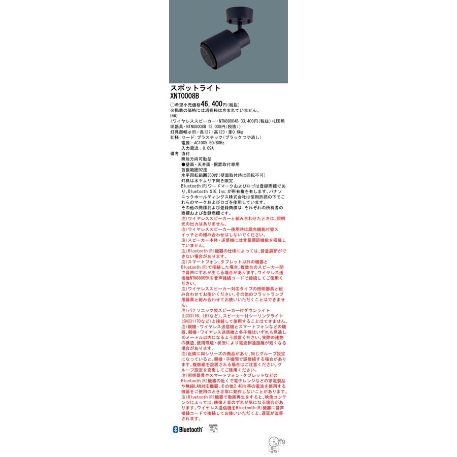 Panasonic 〔正規品〕スポットライト型器具+ワイヤレス Panasonic 〔正規品〕スポットライト型器具+ワイヤレス